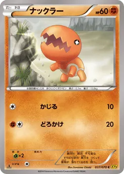 Trapinch 037/070 Gaia Volcano