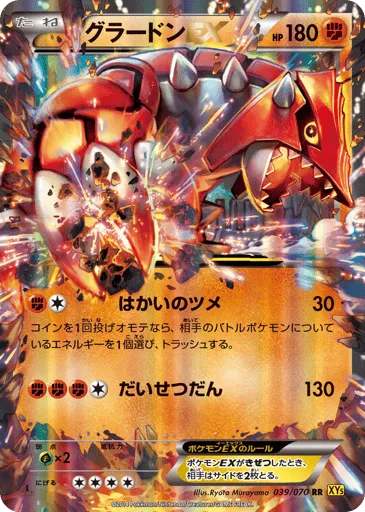 Groudon-EX 039/070 Gaia Volcano