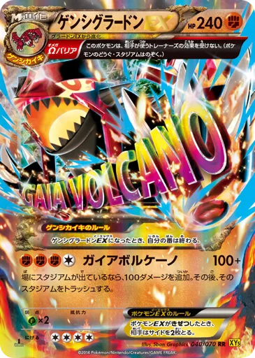 Primal Groudon-EX 040/070 Gaia Volcano