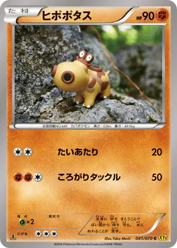 Hippopotas 041/070 Gaia Volcano