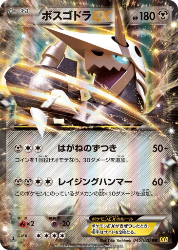 Aggron-EX 045/070 Gaia Volcano