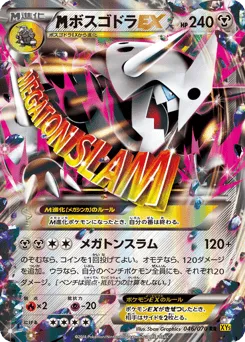 M Aggron-EX 046/070 Gaia Volcano