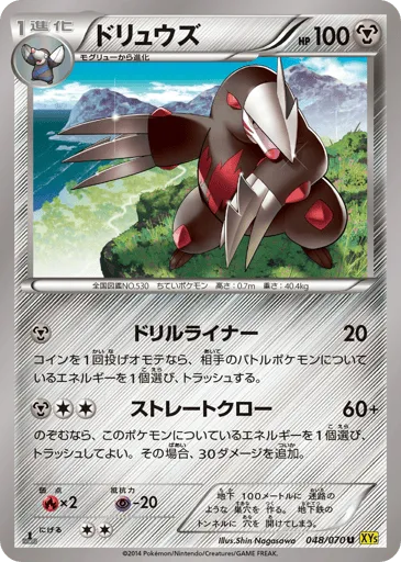 Excadrill 048/070 Gaia Volcano