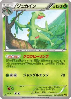 Sceptile 005/070 Gaia Volcano