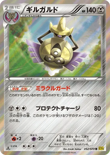Aegislash 052/070 Gaia Volcano