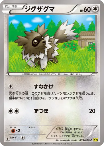 Zigzagoon 055/070 Gaia Volcano