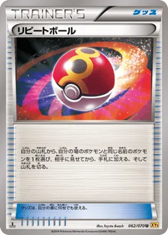 Repeat Ball 062/070 Gaia Volcano