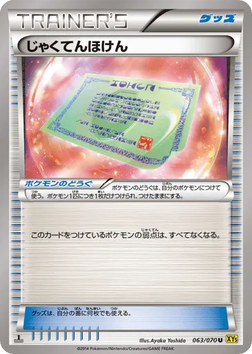 Weakness Policy 063/070 Gaia Volcano