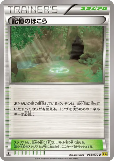 Shrine of Memories 068/070 Gaia Volcano