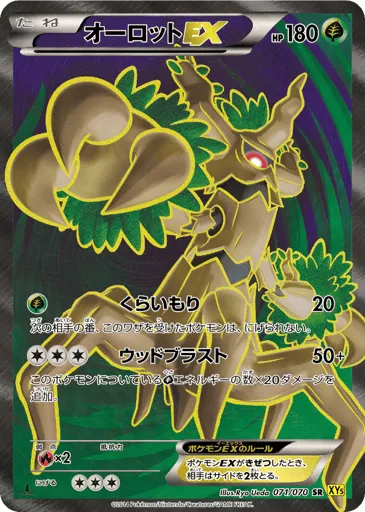 Trevenant-EX 071/070 Gaia Volcano
