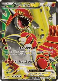 Groudon-EX 073/070 Gaia Volcano