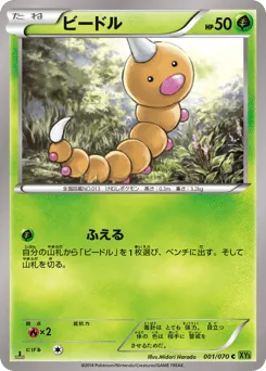 Weedle 001/070 Tidal Storm