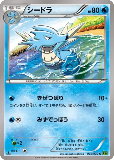 Seadra 010/070 Tidal Storm