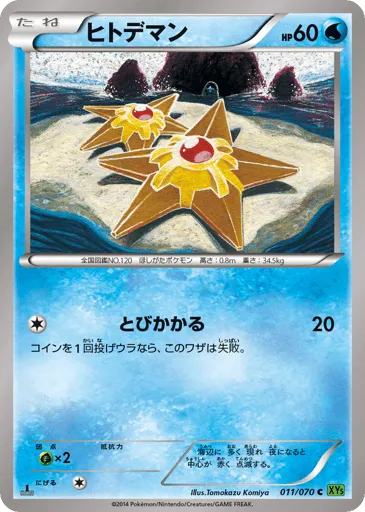 Staryu 011/070 Tidal Storm