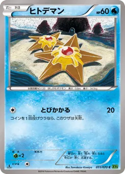 Staryu 011/070 Tidal Storm