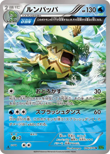 Ludicolo 016/070 Tidal Storm