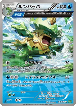 Ludicolo 016/070 Tidal Storm