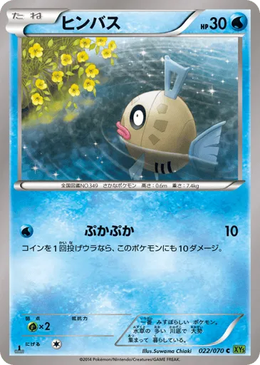 Feebas 022/070 Tidal Storm