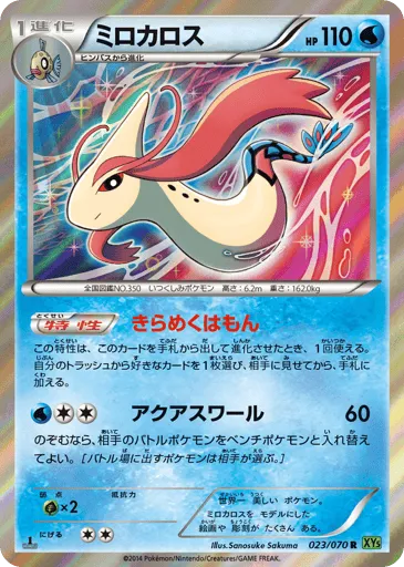 Milotic 023/070 Tidal Storm