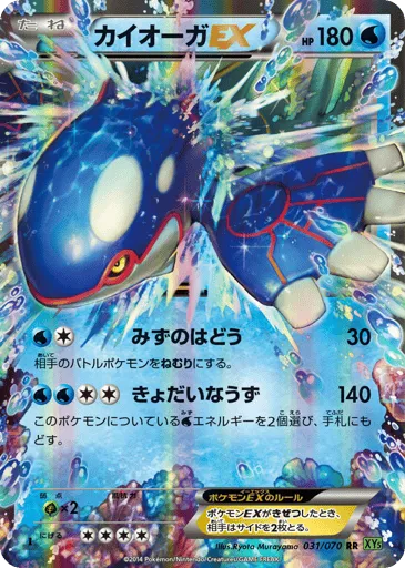 Kyogre-EX 031/070 Tidal Storm