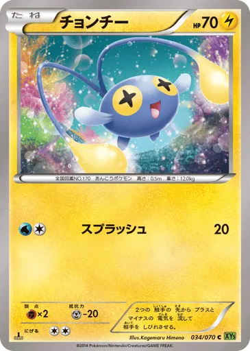 Chinchou 034/070 Tidal Storm