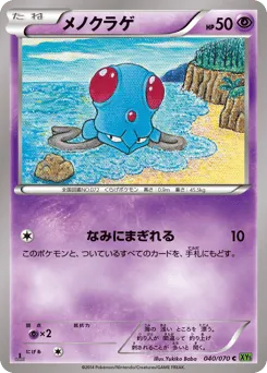 Tentacool 040/070 Tidal Storm
