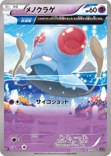 Tentacool 041/070 Tidal Storm