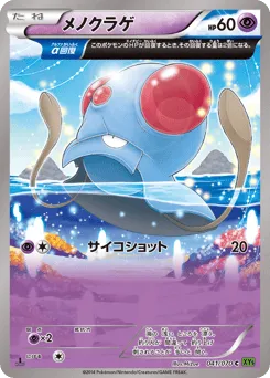Tentacool 041/070 Tidal Storm