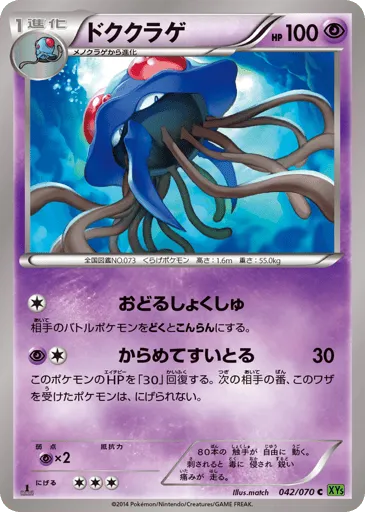 Tentacruel 042/070 Tidal Storm