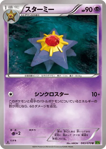 Starmie 043/070 Tidal Storm