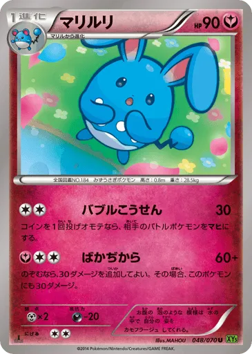 Azumarill 048/070 Tidal Storm