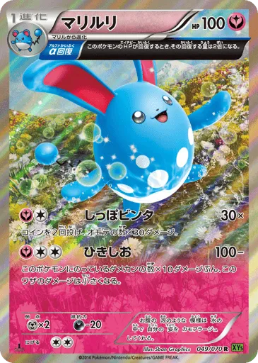 Azumarill 049/070 Tidal Storm