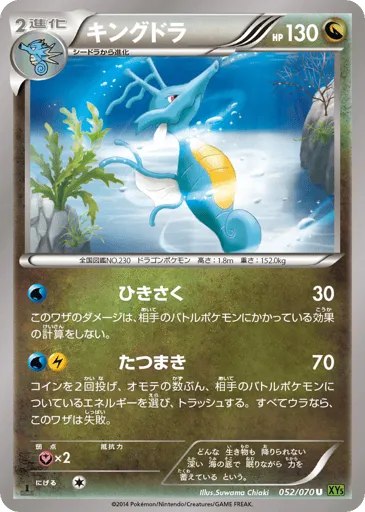 Kingdra 052/070 Tidal Storm
