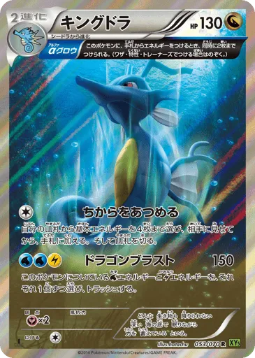 Kingdra 053/070 Tidal Storm