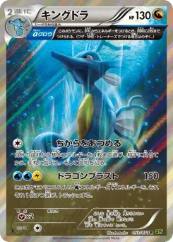 Kingdra 053/070 Tidal Storm
