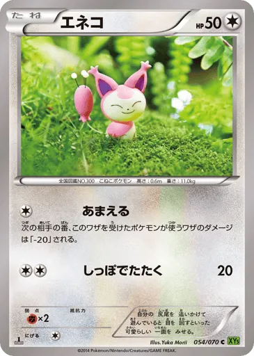 Skitty 054/070 Tidal Storm