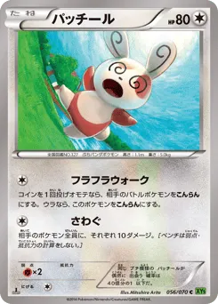 Spinda 056/070 Tidal Storm