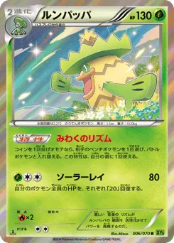 Ludicolo 006/070 Tidal Storm