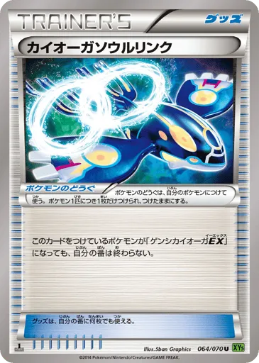 Kyogre Spirit Link 064/070 Tidal Storm