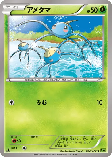 Surskit 007/070 Tidal Storm