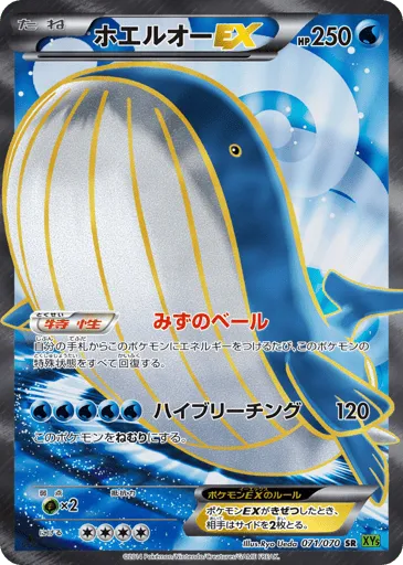 Wailord-EX 071/070 Tidal Storm