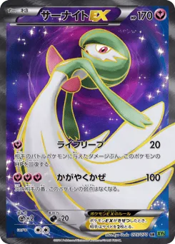 Gardevoir-EX 075/070 Tidal Storm