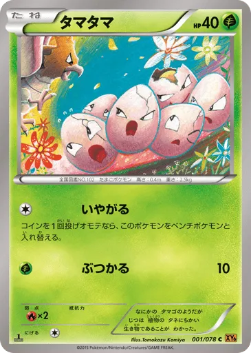 Exeggcute 001/078 Emerald Break