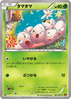 Exeggcute 001/078 Emerald Break