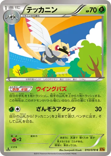 Ninjask 010/078 Emerald Break
