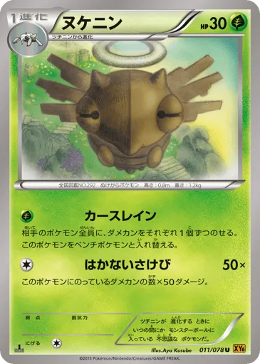Shedinja 011/078 Emerald Break