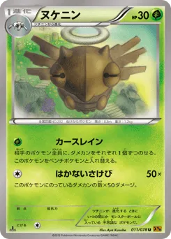 Shedinja 011/078 Emerald Break