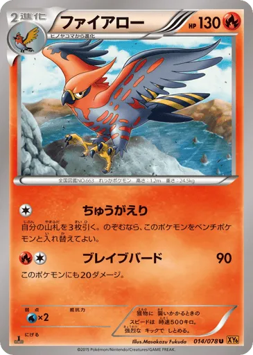 Talonflame 014/078 Emerald Break
