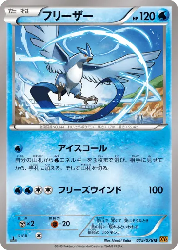 Articuno 015/078 Emerald Break