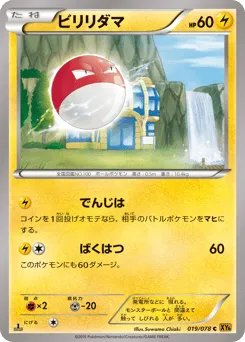 Voltorb 019/078 Emerald Break